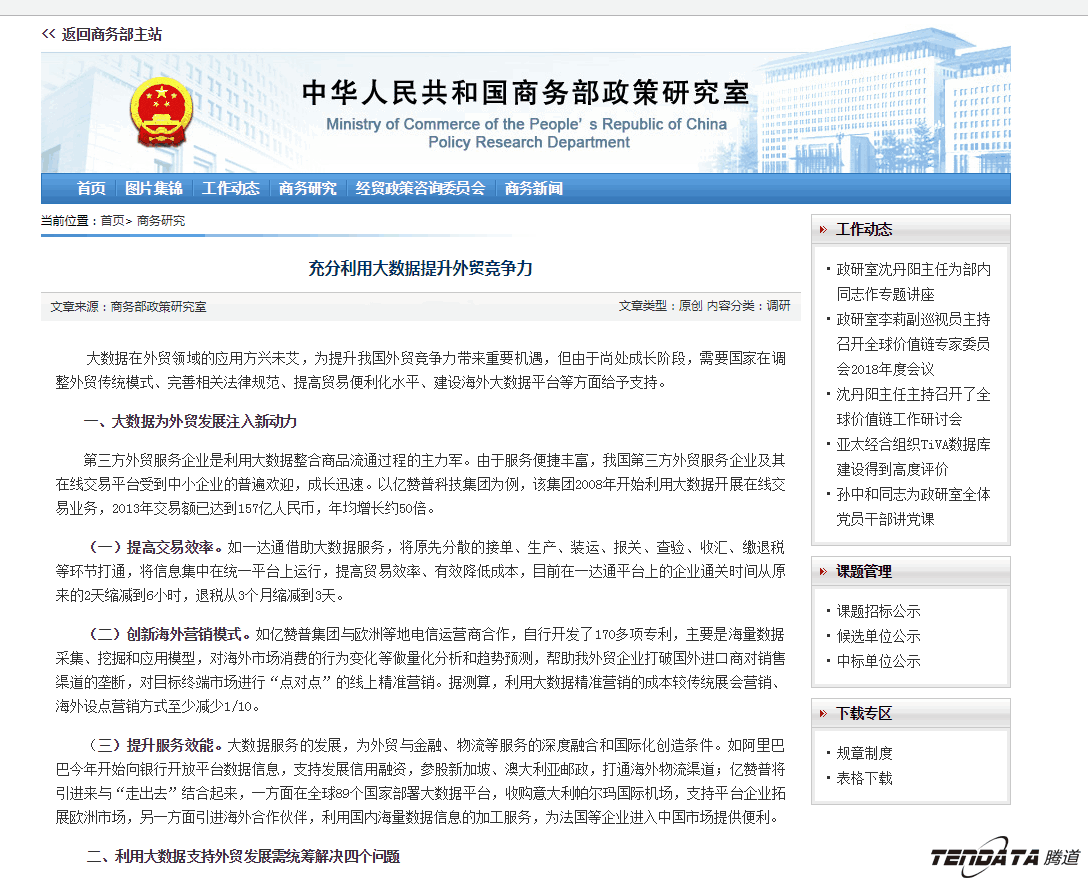 外貿(mào)大數(shù)據(jù),騰道,外貿(mào)企業(yè),進(jìn)出口數(shù)據(jù),海關(guān)