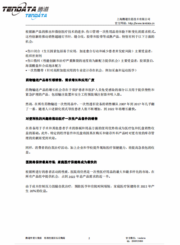 騰道,美國,醫(yī)療,報(bào)告,一次性