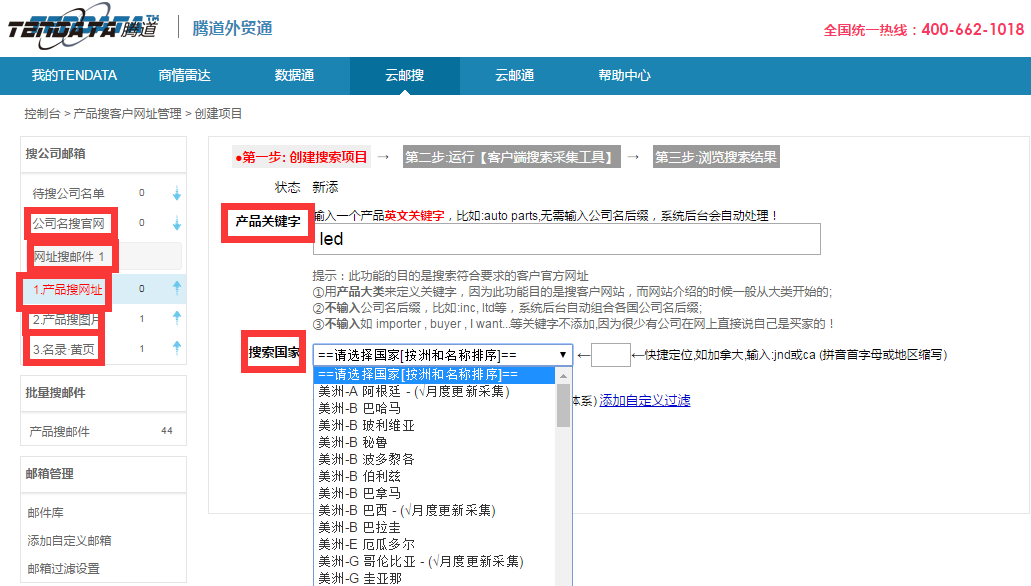 上海騰道,www.0878unngo.cn,tendata,騰道,騰道數(shù)據(jù)