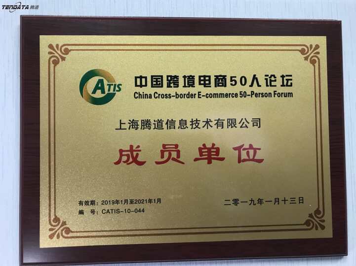 上海騰道信息技術(shù)有限公司,騰道數(shù)據(jù),騰道,tendata
