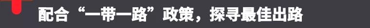 騰道,上海騰道.騰道外貿(mào)通,騰道數(shù)據(jù),外貿(mào)企業(yè),戰(zhàn)略轉(zhuǎn)型,一帶一路,俄羅斯