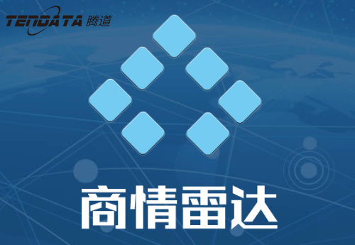 騰道,商情雷達-騰道,商情雷達,上海騰道