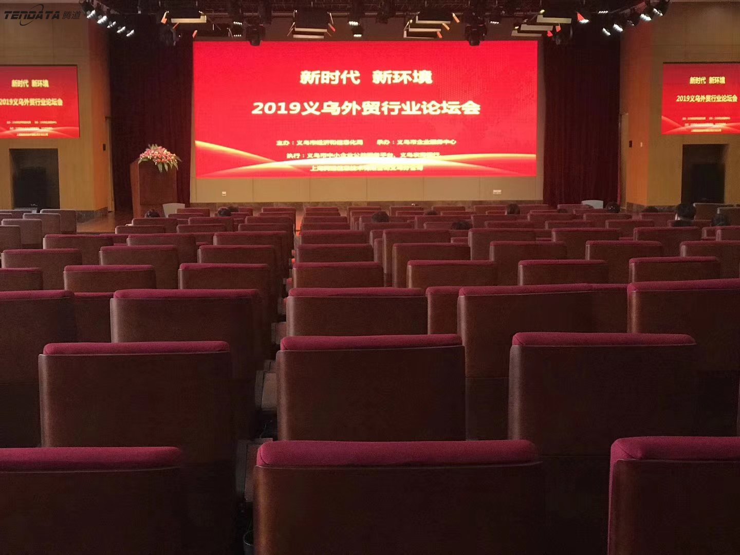 騰道,義烏經(jīng)信局,義烏外貿(mào)行業(yè)論壇