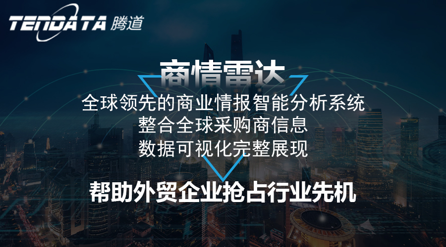 騰道,上海騰道.騰道外貿(mào)通,騰道數(shù)據(jù)