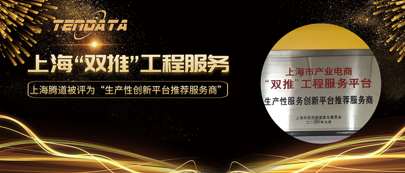 騰道,上海騰道怎么樣,雙推工程2020