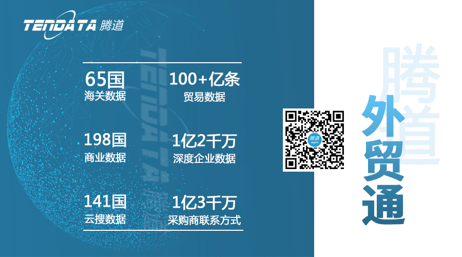 騰道數(shù)據(jù),騰道外貿(mào)通,騰道數(shù)據(jù)怎么樣