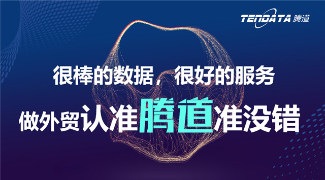 騰道,上海騰道,騰道數(shù)據(jù)怎么樣