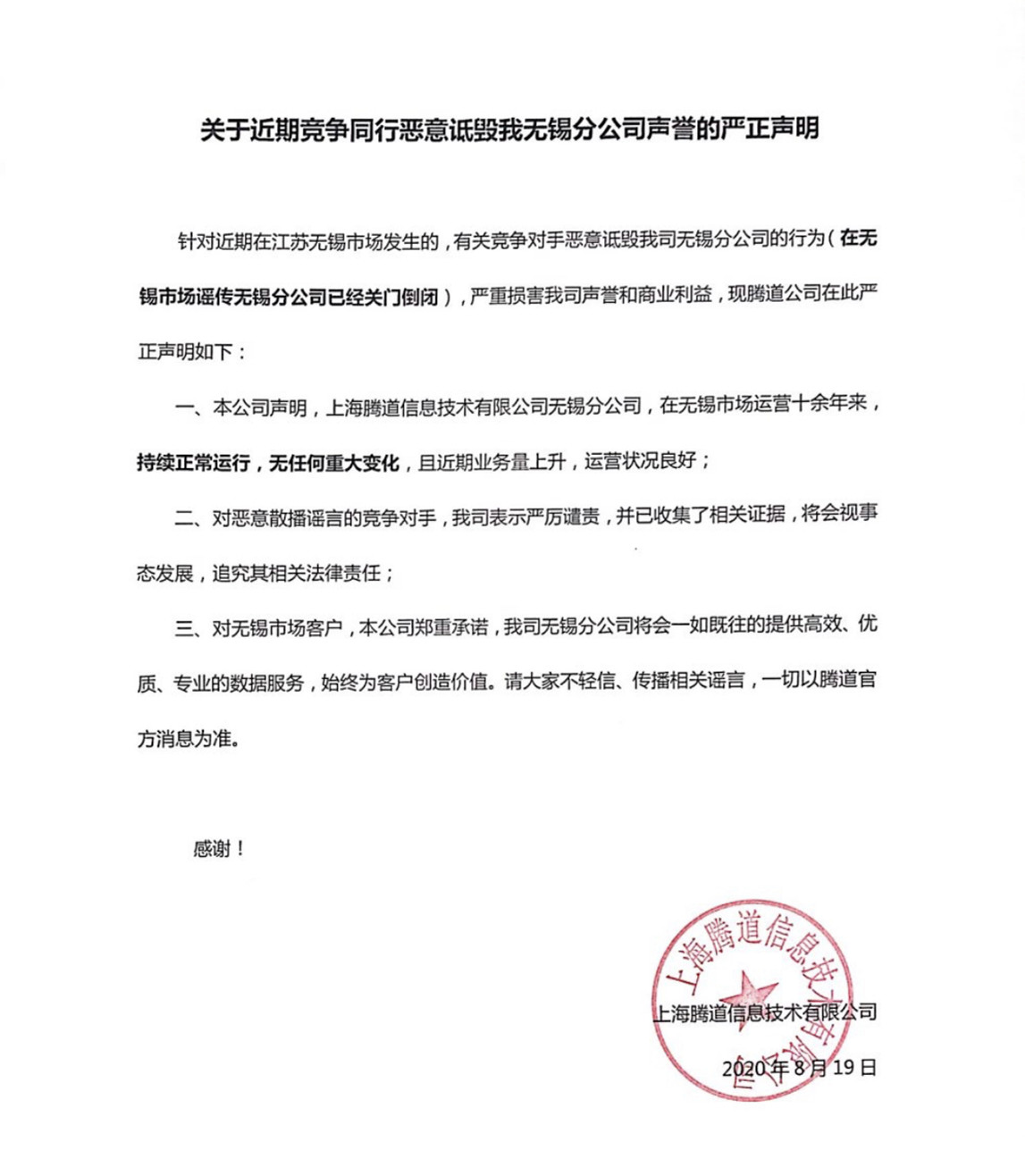 騰道,上海騰道怎么樣,騰道數(shù)據(jù)怎么樣