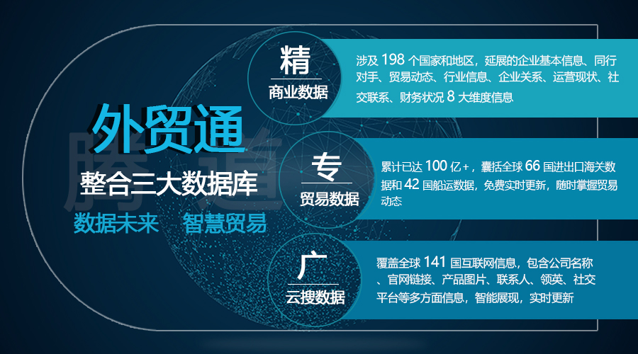滕道海關(guān)數(shù)據(jù),滕道進(jìn)出口數(shù)據(jù),滕道數(shù)據(jù)