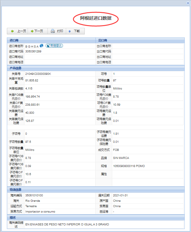 阿根廷海關數(shù)據(jù),阿根廷進口數(shù)據(jù),阿根廷進出口數(shù)據(jù)