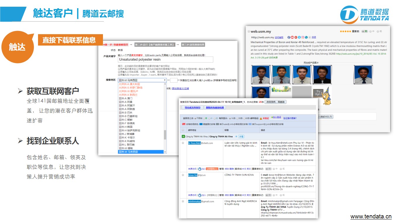 騰道云郵搜,騰道數(shù)據(jù),騰道數(shù)據(jù)怎么樣
