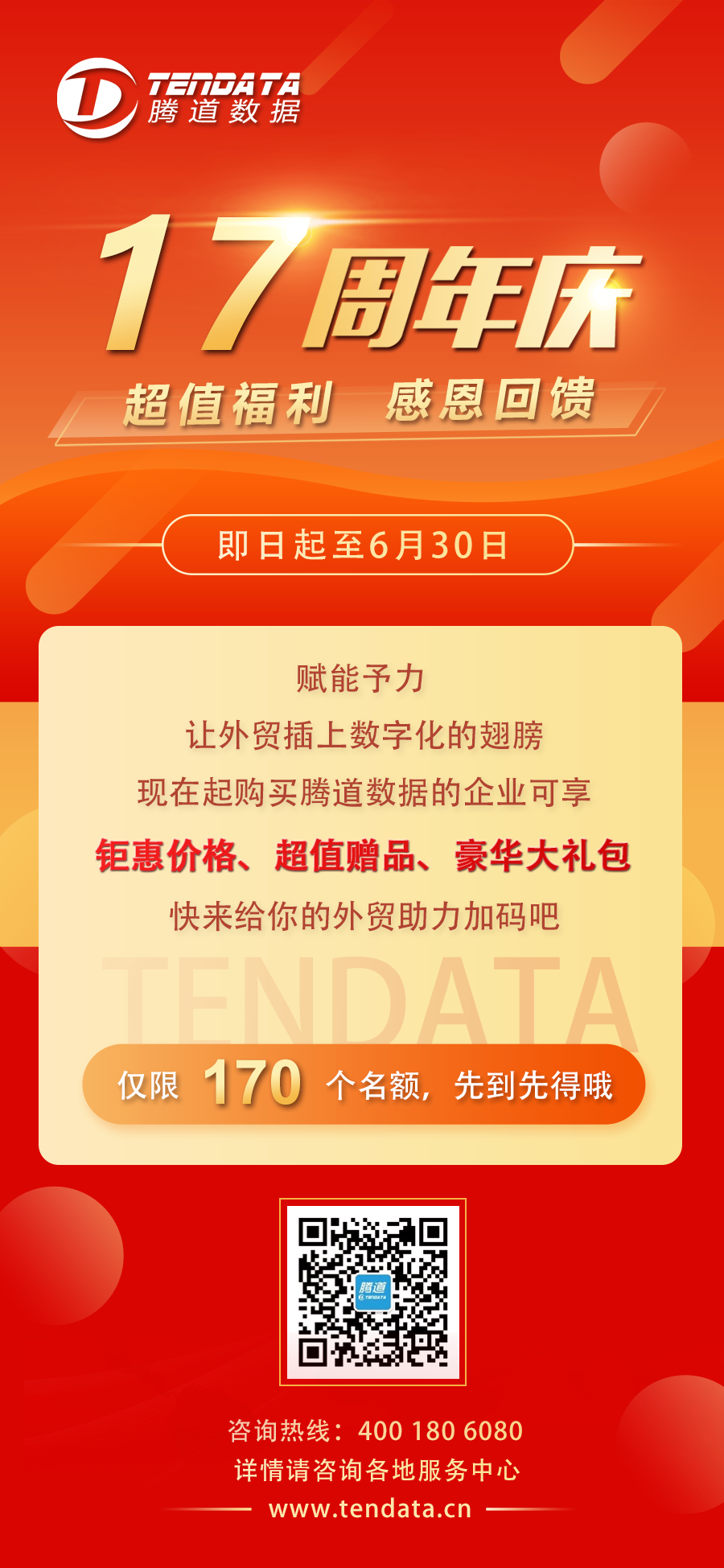 騰道,騰道數(shù)據(jù),騰道數(shù)據(jù)怎么樣