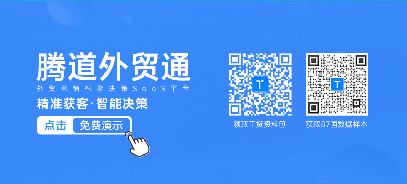騰道,騰道外貿(mào)通,騰道數(shù)據(jù)